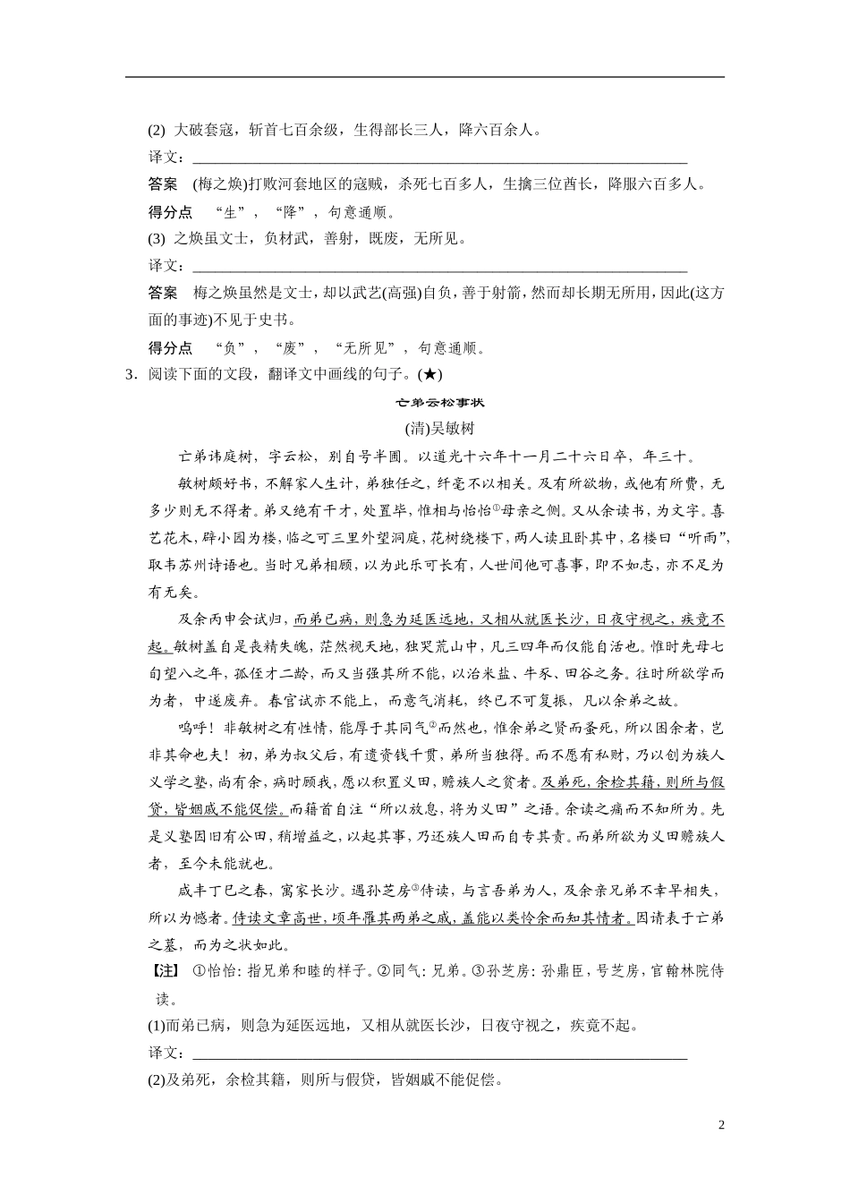 【步步高】（湖北专用）2014高考语文二轮 第二章文言文阅读 学案7如何解决翻译中句意不准、文意不通的问题_第2页