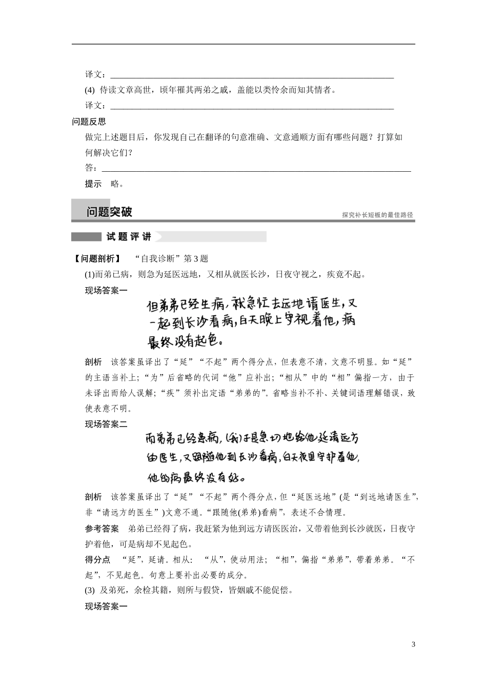 【步步高】（湖北专用）2014高考语文二轮 第二章文言文阅读 学案7如何解决翻译中句意不准、文意不通的问题_第3页