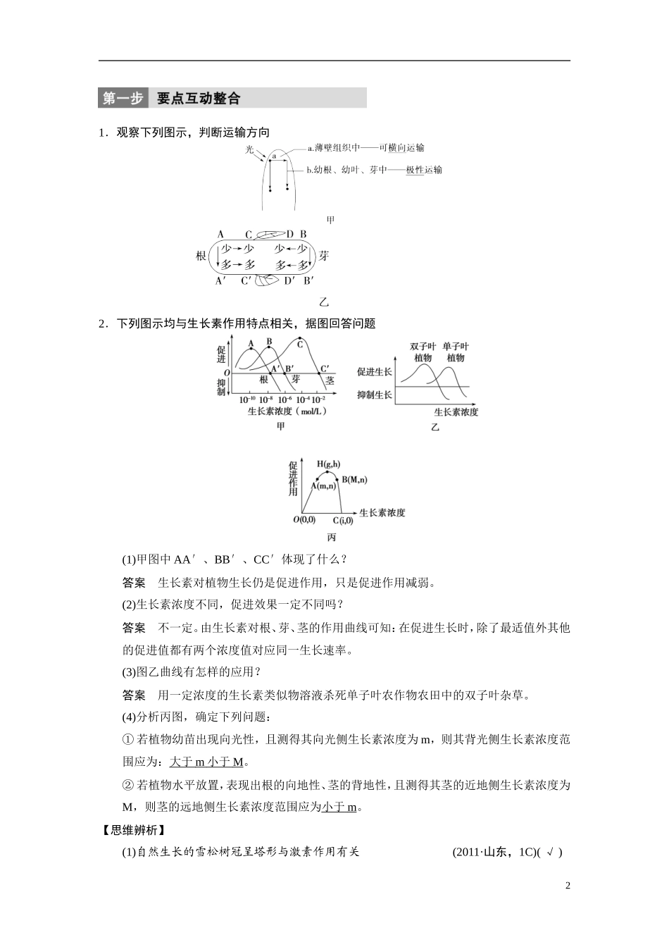 【步步高】（四川专用）2014高考生物二轮专题突破 专题五 第3讲 植物的激素调节教学案_第2页