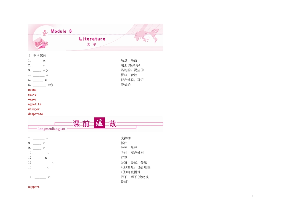 【精品】2011高三英语第一轮复习 第三单元学案 外研版选修7_第1页