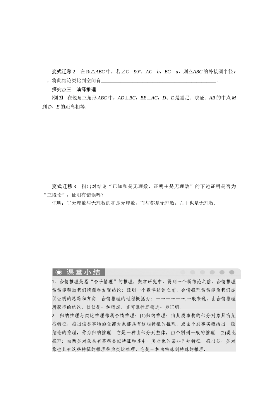 【步步高】2015届高考数学第一轮复习精讲（课前准备+课堂活动小结+课后练习）合情推理与演绎推理导学案 文 新人教A版_第3页