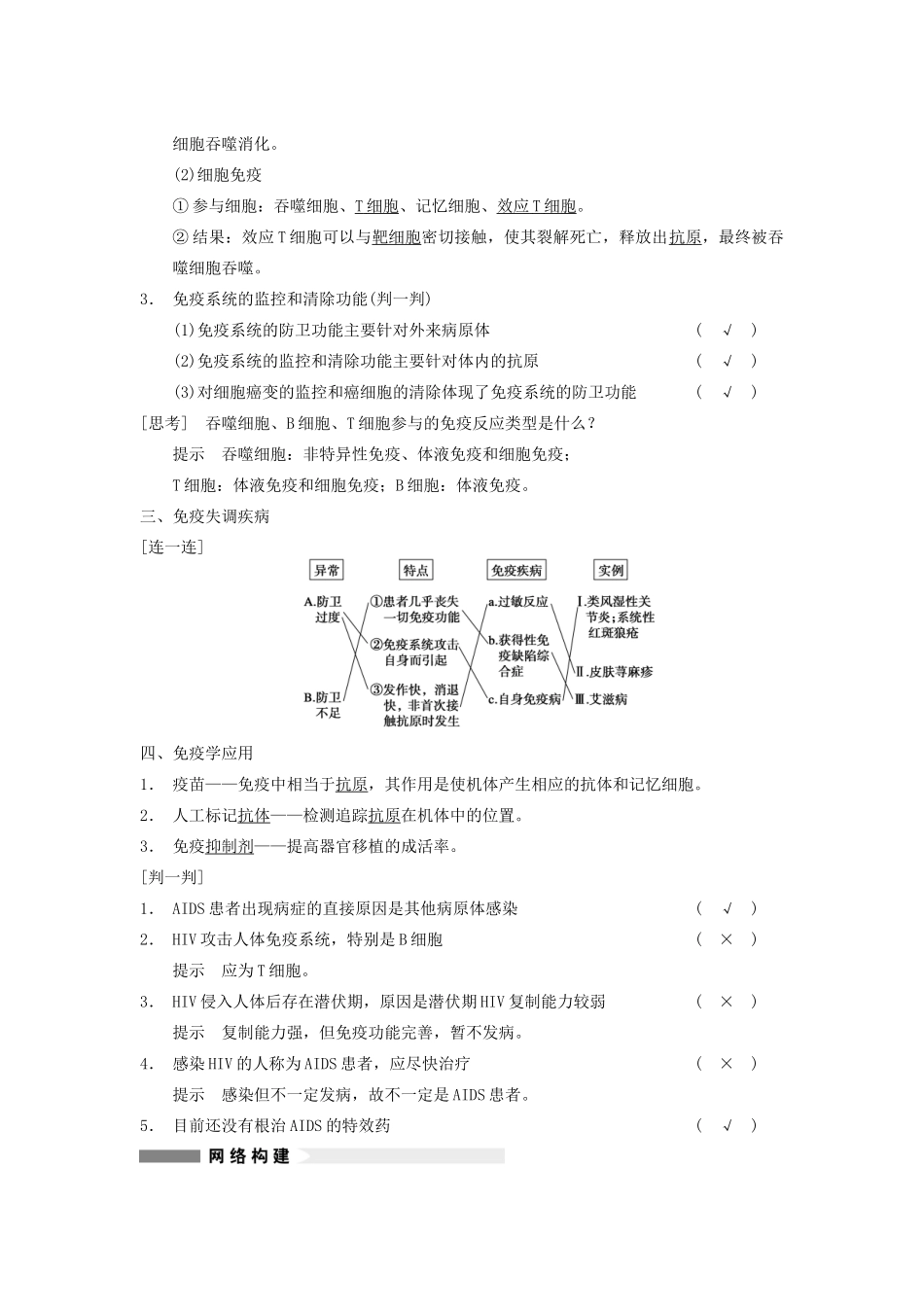 【步步高】2014届高考生物一轮（回扣基础+核心突破+命题探究）8.29免疫调节教学案 新人教版_第2页