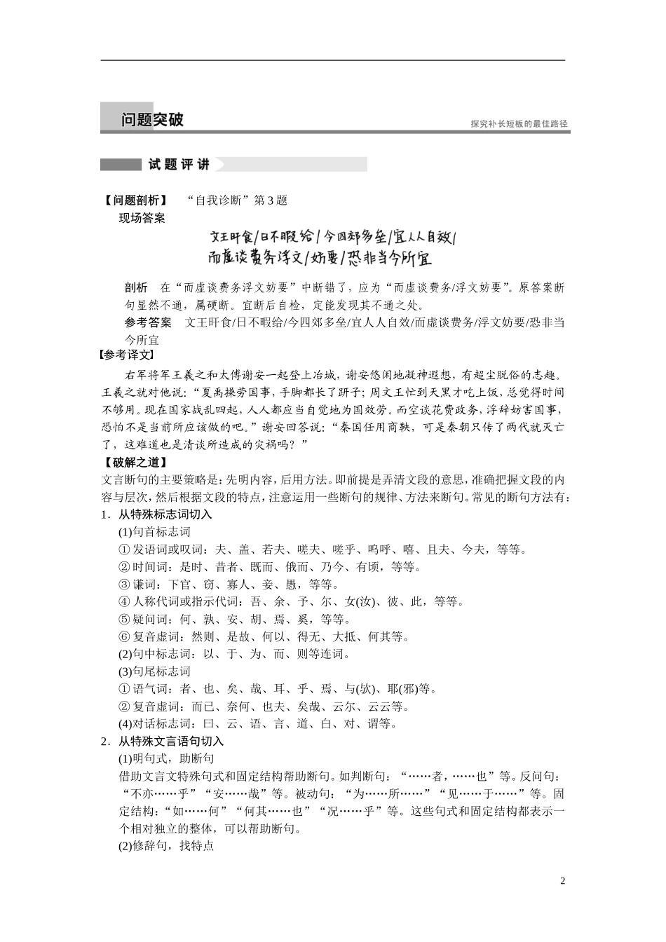 【步步高】（湖北专用）2014高考语文二轮 第二章文言文阅读 学案8如何掌握文言语段准确断句的技巧_第2页