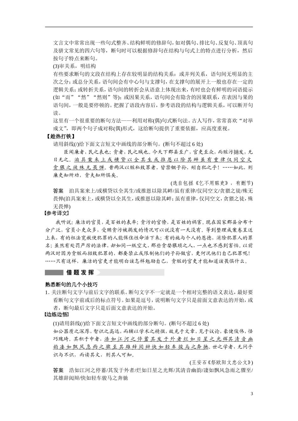 【步步高】（湖北专用）2014高考语文二轮 第二章文言文阅读 学案8如何掌握文言语段准确断句的技巧_第3页