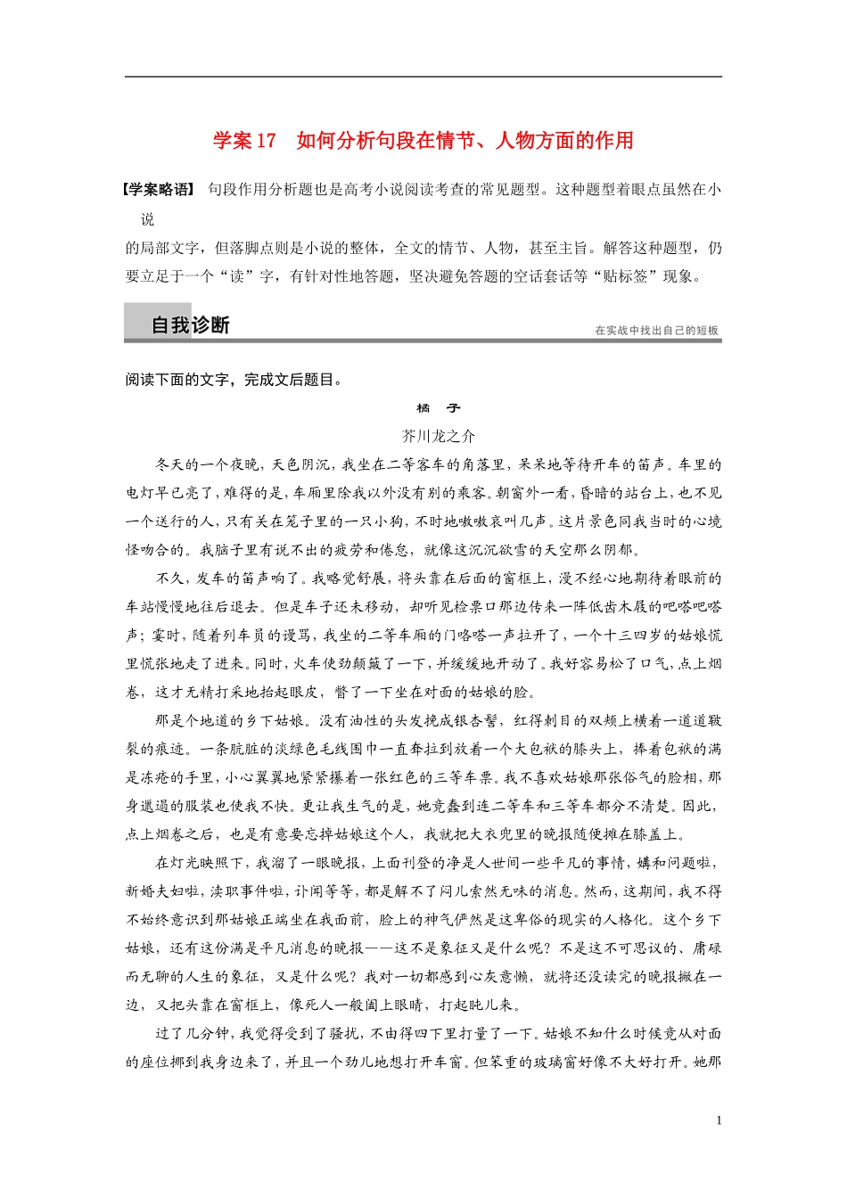 【步步高】（湖北专用）2014高考语文二轮 第六章小说阅读 学案17如何分析句段在情节、人物方面的作用_第1页