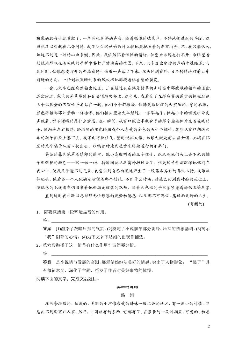 【步步高】（湖北专用）2014高考语文二轮 第六章小说阅读 学案17如何分析句段在情节、人物方面的作用_第2页