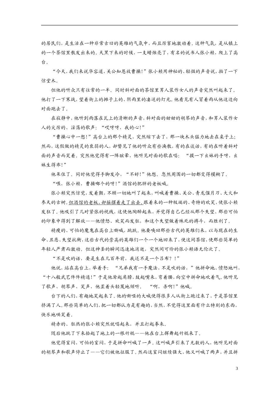 【步步高】（湖北专用）2014高考语文二轮 第六章小说阅读 学案17如何分析句段在情节、人物方面的作用_第3页