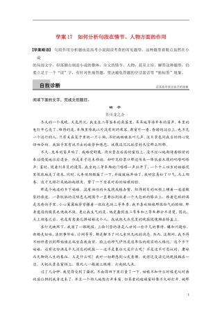 【步步高】（湖北专用）2014高考语文二轮 第六章小说阅读 学案17如何分析句段在情节、人物方面的作用
