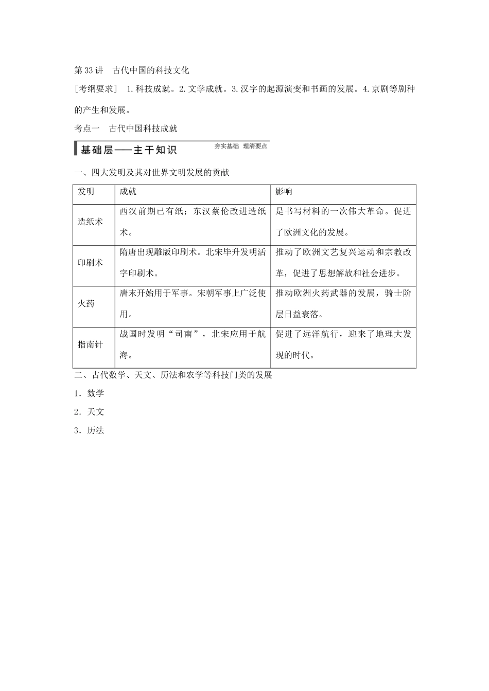 【步步高】2015届高考历史大一轮复习 第十五单元 第33讲 古代中国的科技文化学案 新人教版_第2页