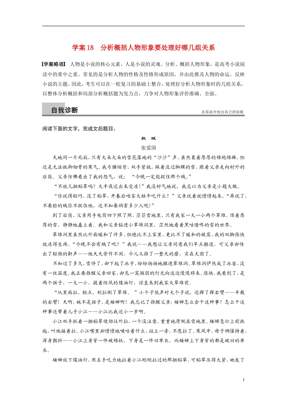 【步步高】（湖北专用）2014高考语文二轮 第六章小说阅读 学案18分析概括人物形象要处理好哪几组关系_第1页