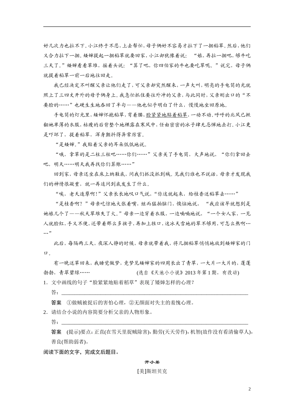 【步步高】（湖北专用）2014高考语文二轮 第六章小说阅读 学案18分析概括人物形象要处理好哪几组关系_第2页