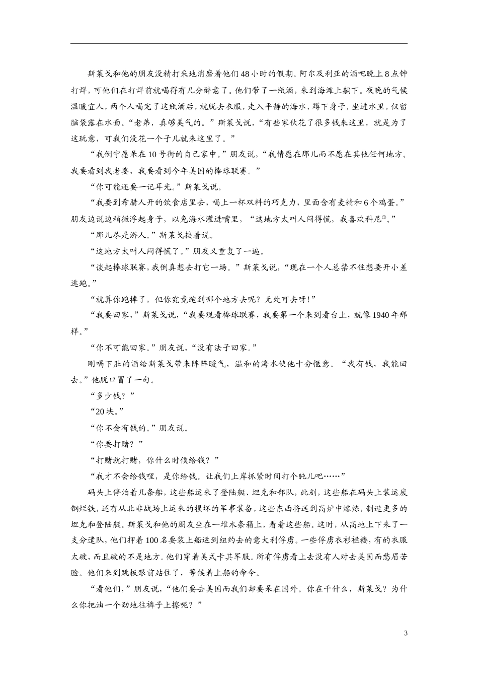 【步步高】（湖北专用）2014高考语文二轮 第六章小说阅读 学案18分析概括人物形象要处理好哪几组关系_第3页