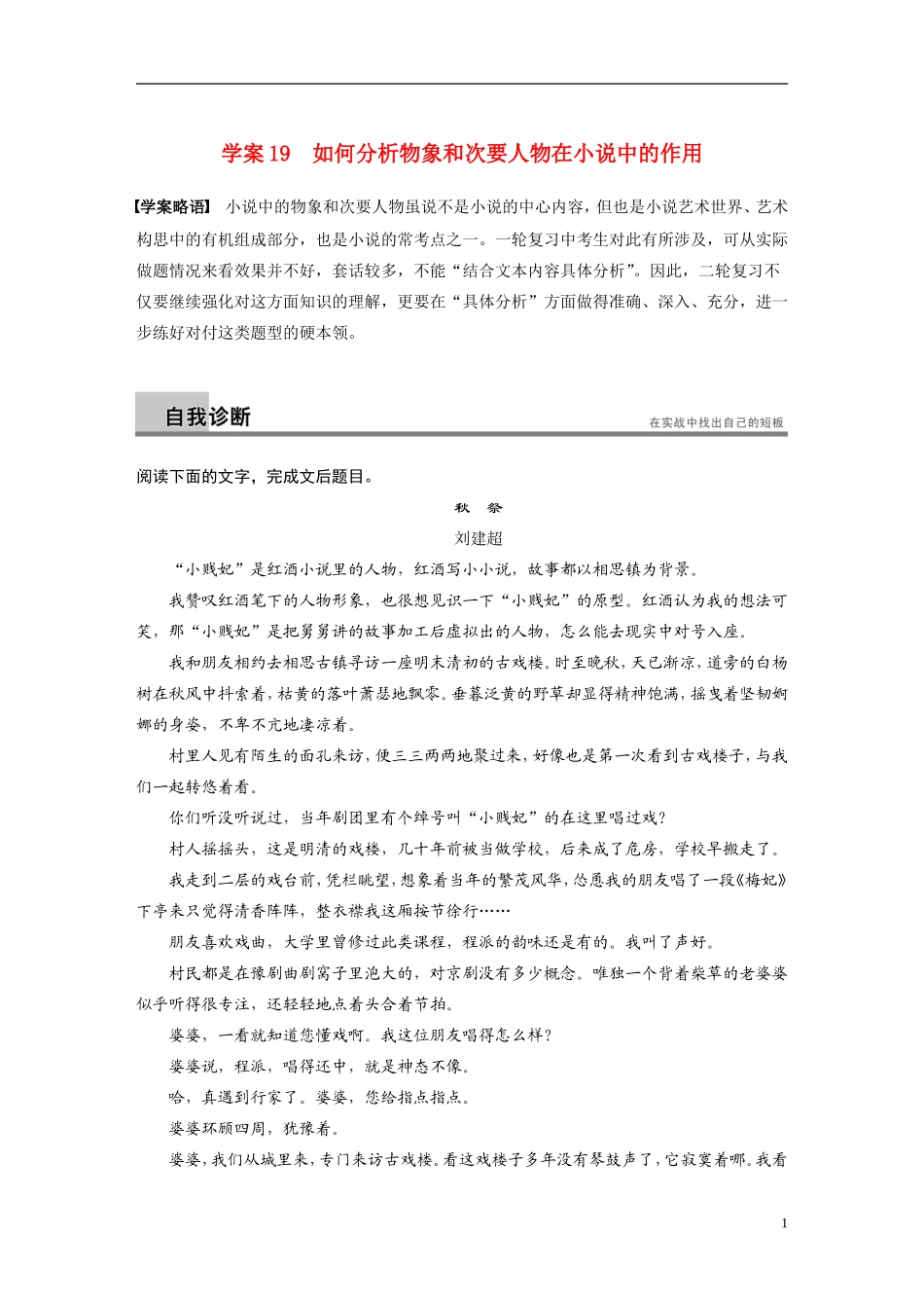 【步步高】（湖北专用）2014高考语文二轮 第六章小说阅读 学案19如何分析物象和次要人物在小说中的作用_第1页