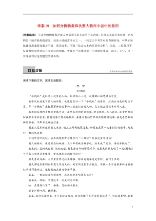 【步步高】（湖北专用）2014高考语文二轮 第六章小说阅读 学案19如何分析物象和次要人物在小说中的作用