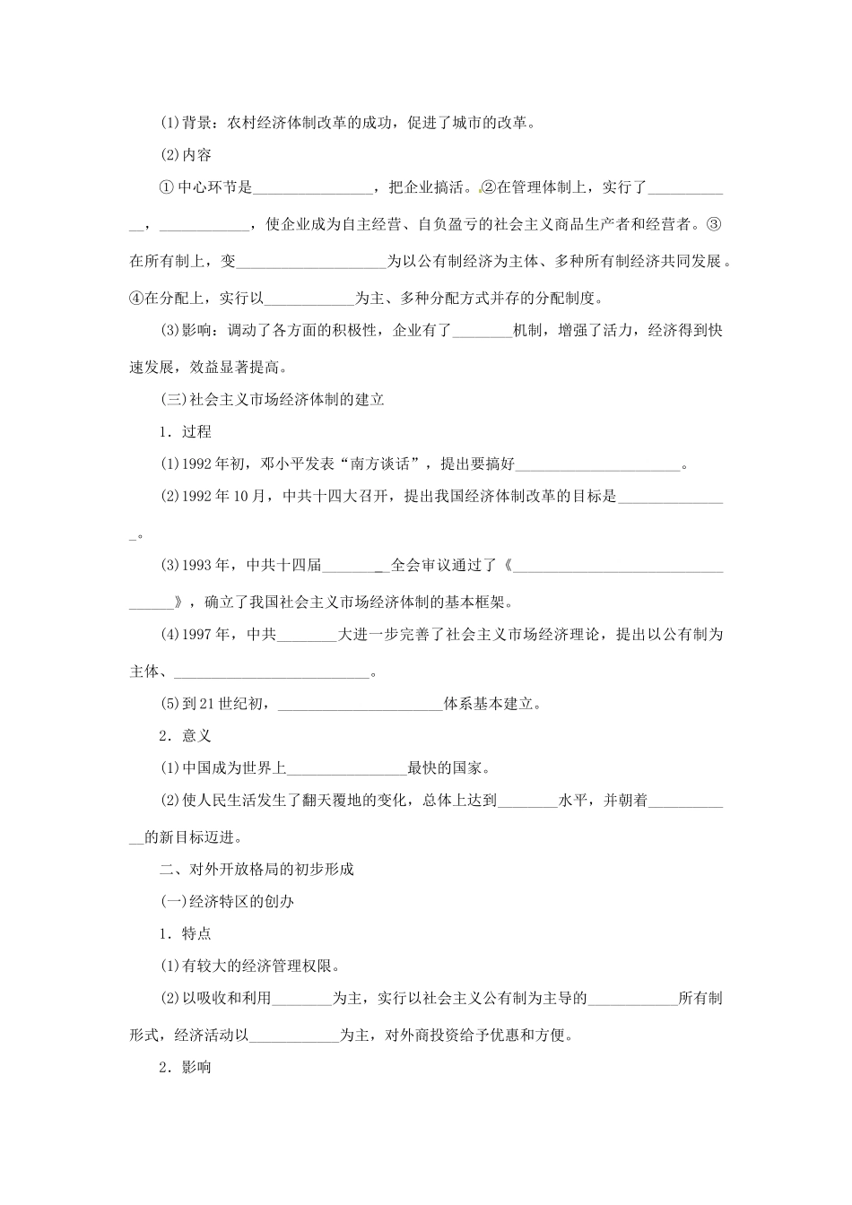 【步步高】2015届高考历史大一轮复习 第十一单元 从计划经济到市场经济和对外开放格局的初步形成学案（含解析）新人教版_第2页