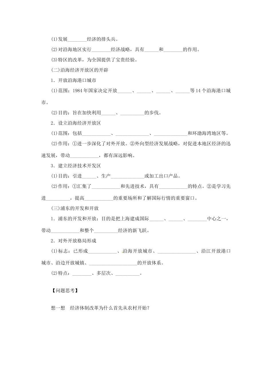 【步步高】2015届高考历史大一轮复习 第十一单元 从计划经济到市场经济和对外开放格局的初步形成学案（含解析）新人教版_第3页