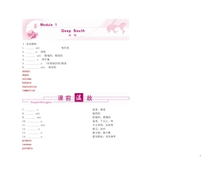 【精品】2011高三英语第一轮复习 第一单元学案 外研版选修8