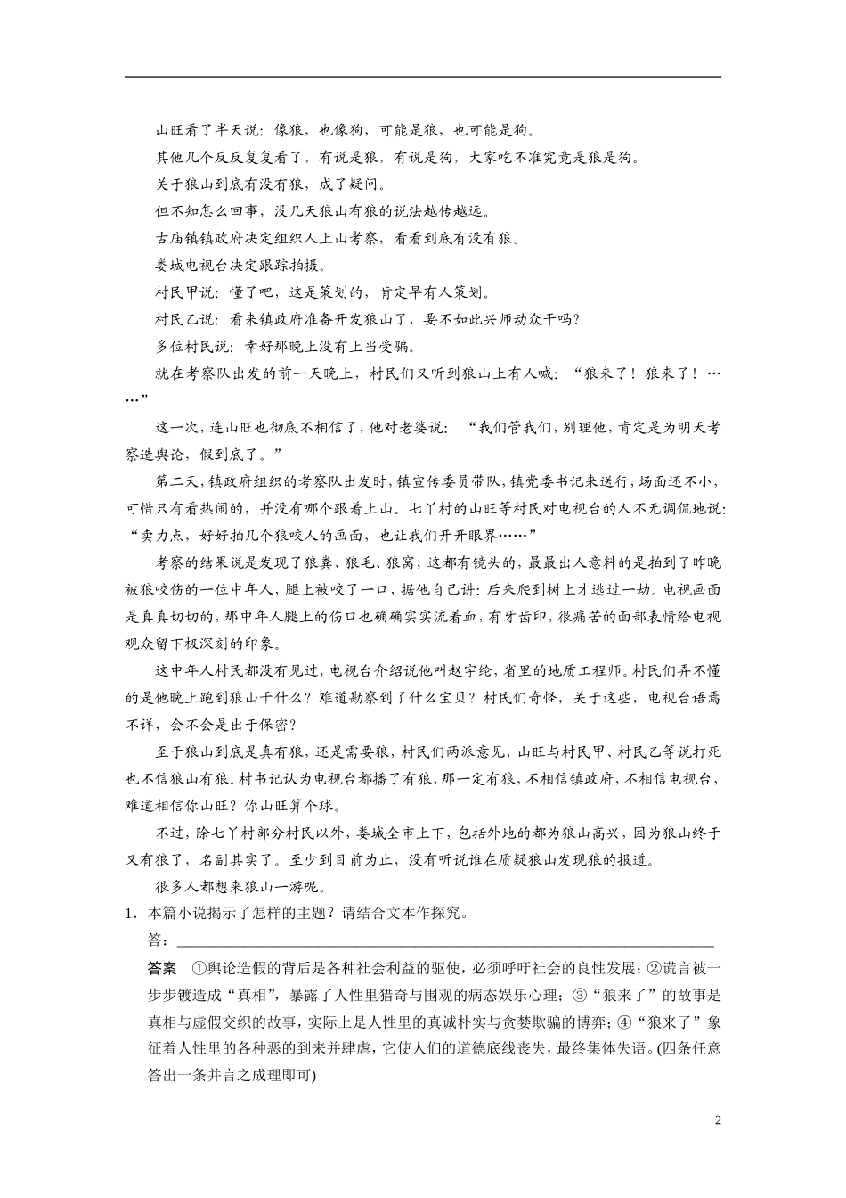 【步步高】（湖北专用）2014高考语文二轮 第六章小说阅读 学案20如何进行主题类探究_第2页