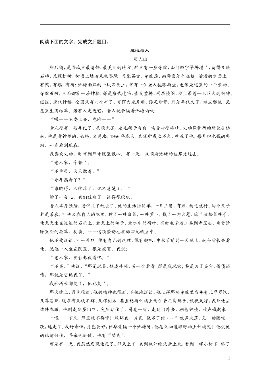 【步步高】（湖北专用）2014高考语文二轮 第六章小说阅读 学案20如何进行主题类探究_第3页