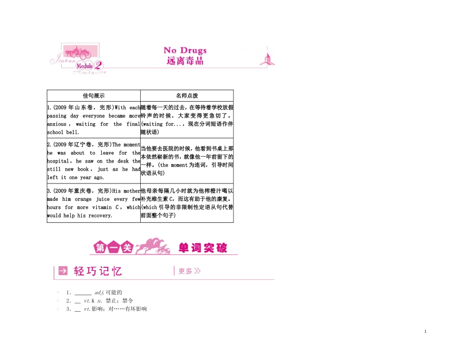 【精品】2011高三英语第一轮复习 学案 外研版必修2-2_第1页