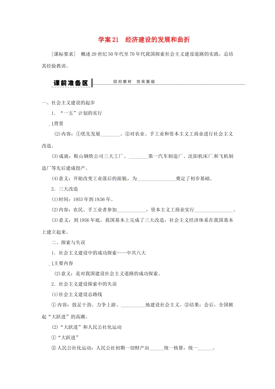 【步步高】2015届高考历史大一轮复习 第十一单元 经济建设的发展和曲折学案（含解析）新人教版_第1页