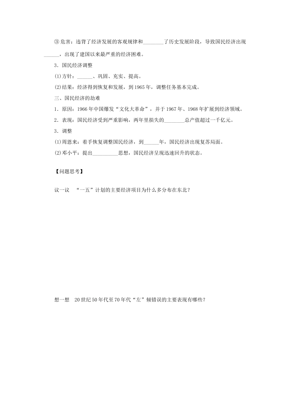 【步步高】2015届高考历史大一轮复习 第十一单元 经济建设的发展和曲折学案（含解析）新人教版_第2页