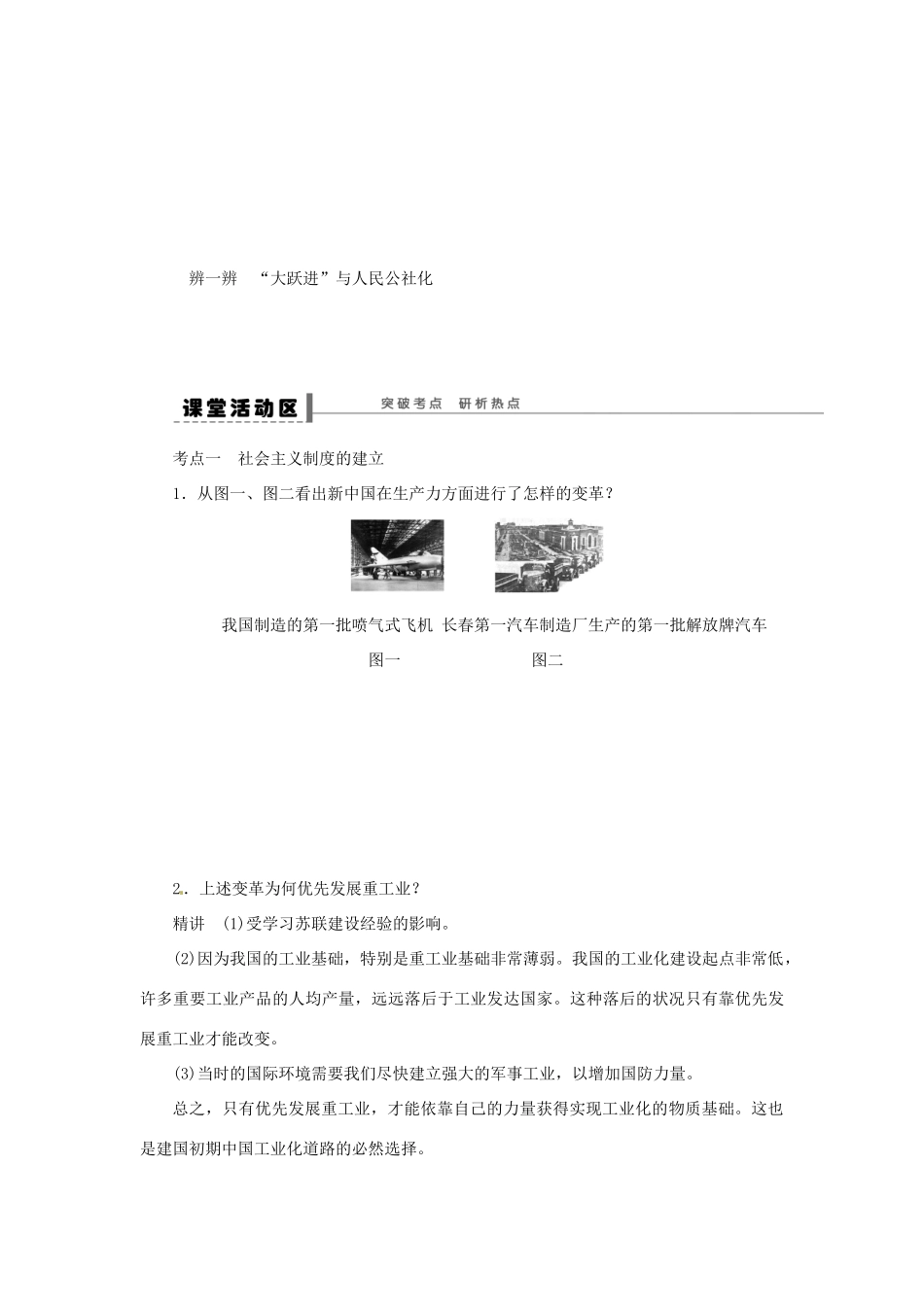 【步步高】2015届高考历史大一轮复习 第十一单元 经济建设的发展和曲折学案（含解析）新人教版_第3页