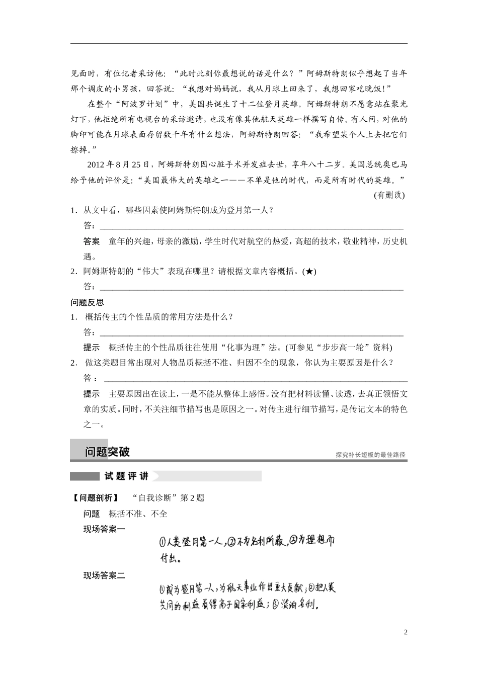 【步步高】（湖北专用）2014高考语文二轮 第七章实用类文本阅读 学案22如何分析概括传主的个性品质及其成因_第2页