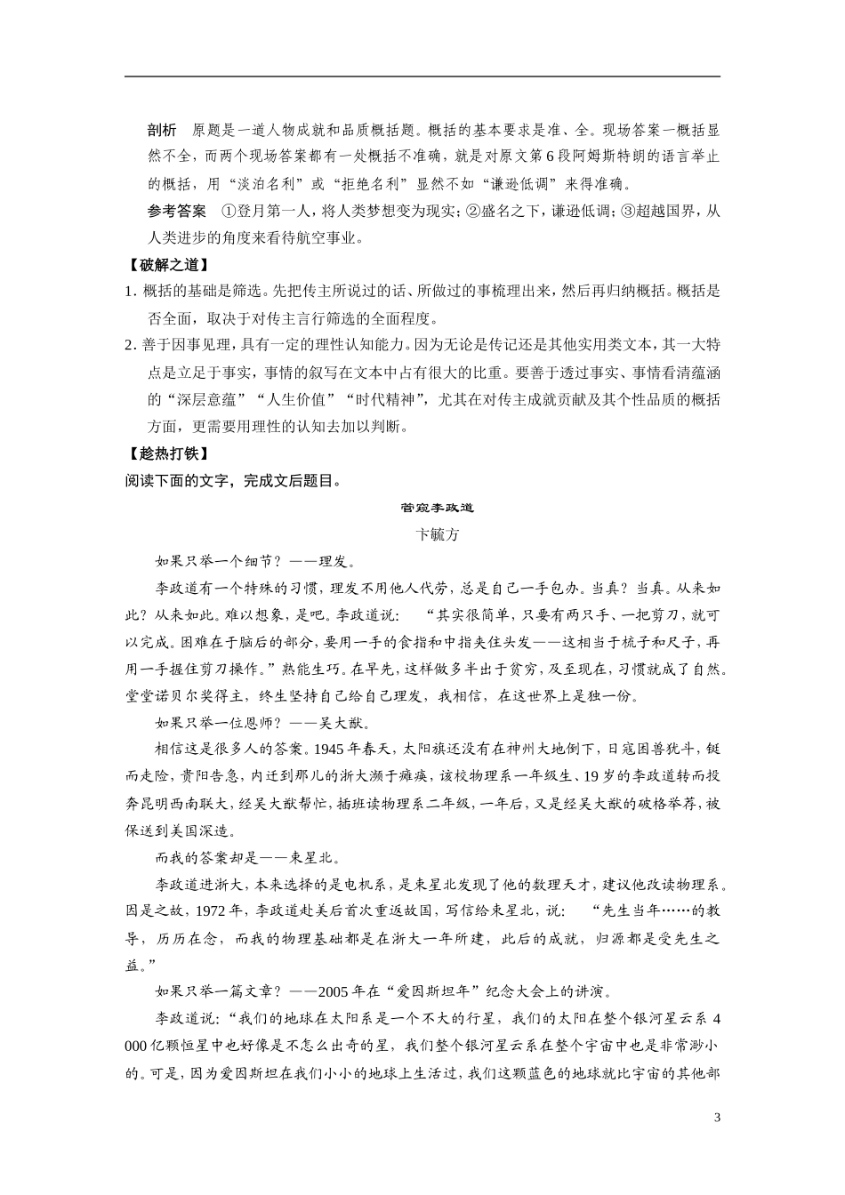 【步步高】（湖北专用）2014高考语文二轮 第七章实用类文本阅读 学案22如何分析概括传主的个性品质及其成因_第3页