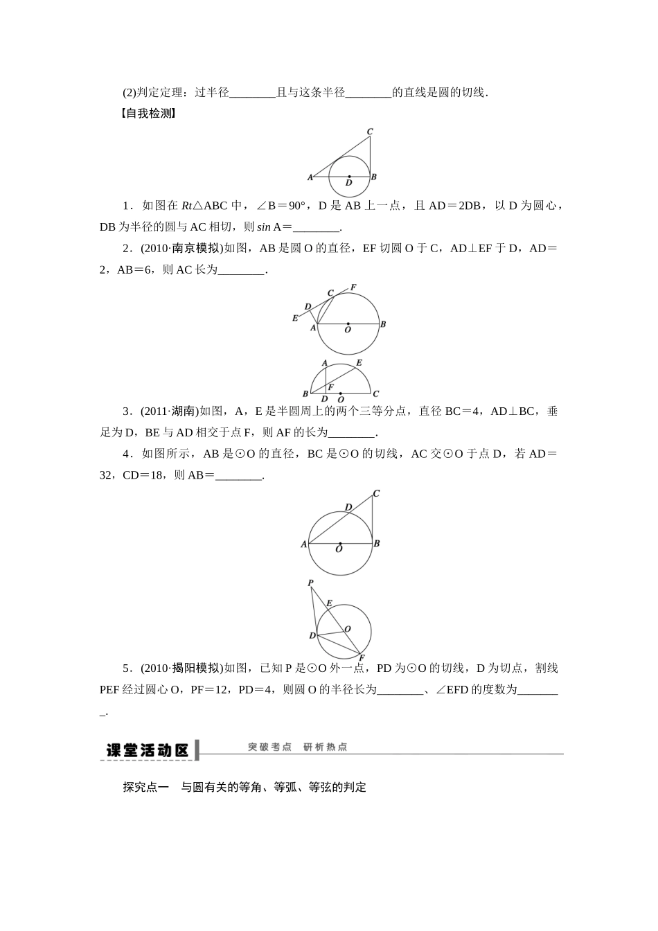 【步步高】2015届高考数学第一轮复习精讲（课前准备+课堂活动小结+课后练习）几何证明选讲导学案 文 新人教A版_第2页