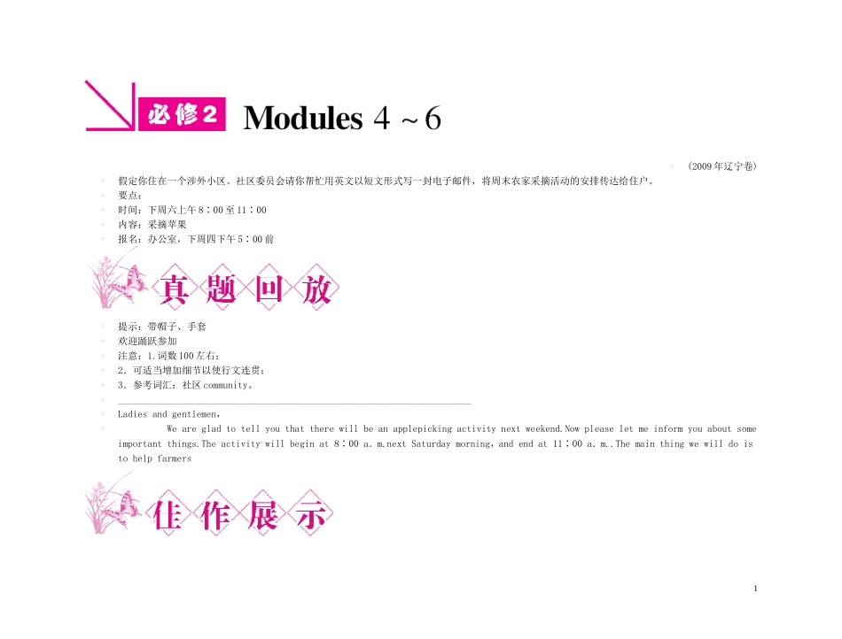【精品】2011高三英语第一轮复习 学案 外研版必修2-4_第1页
