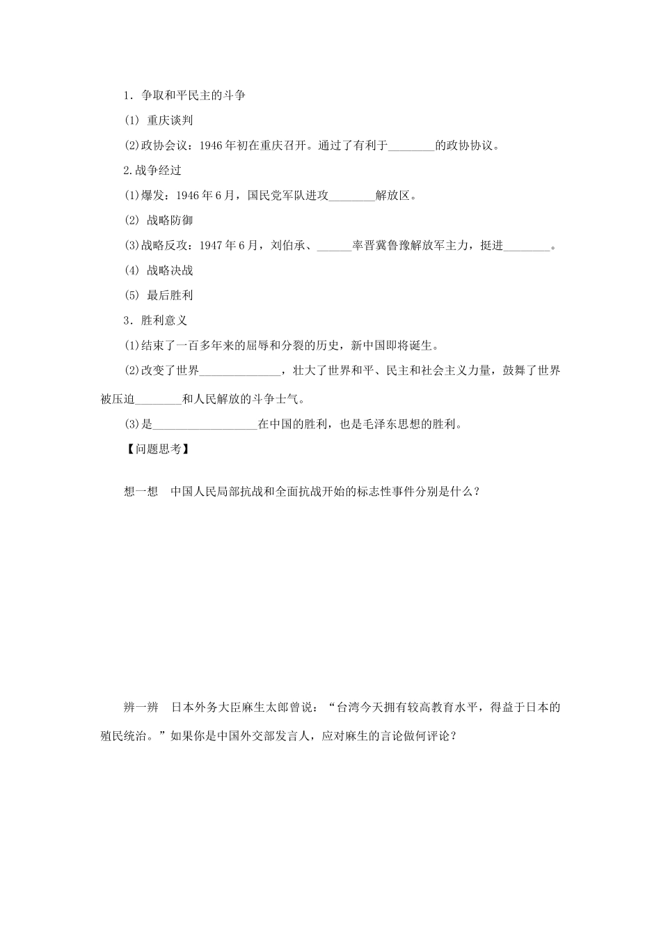 【步步高】2015届高考历史大一轮复习 第四单元 抗日战争和解放战争学案（含解析）新人教版_第2页