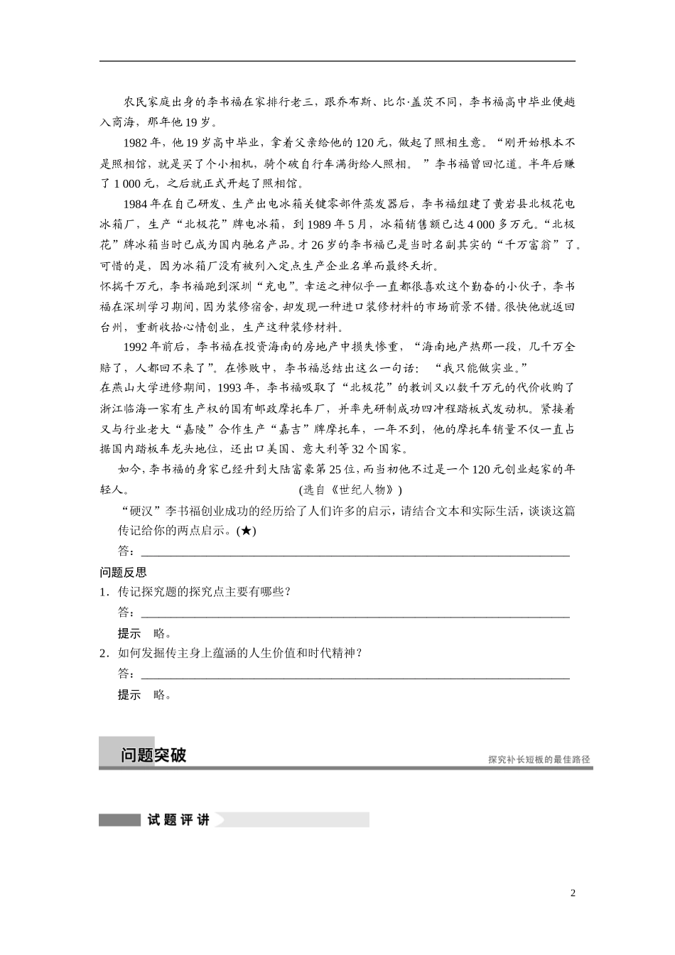 【步步高】（湖北专用）2014高考语文二轮 第七章实用类文本阅读 学案23如何紧扣传主作探究_第2页