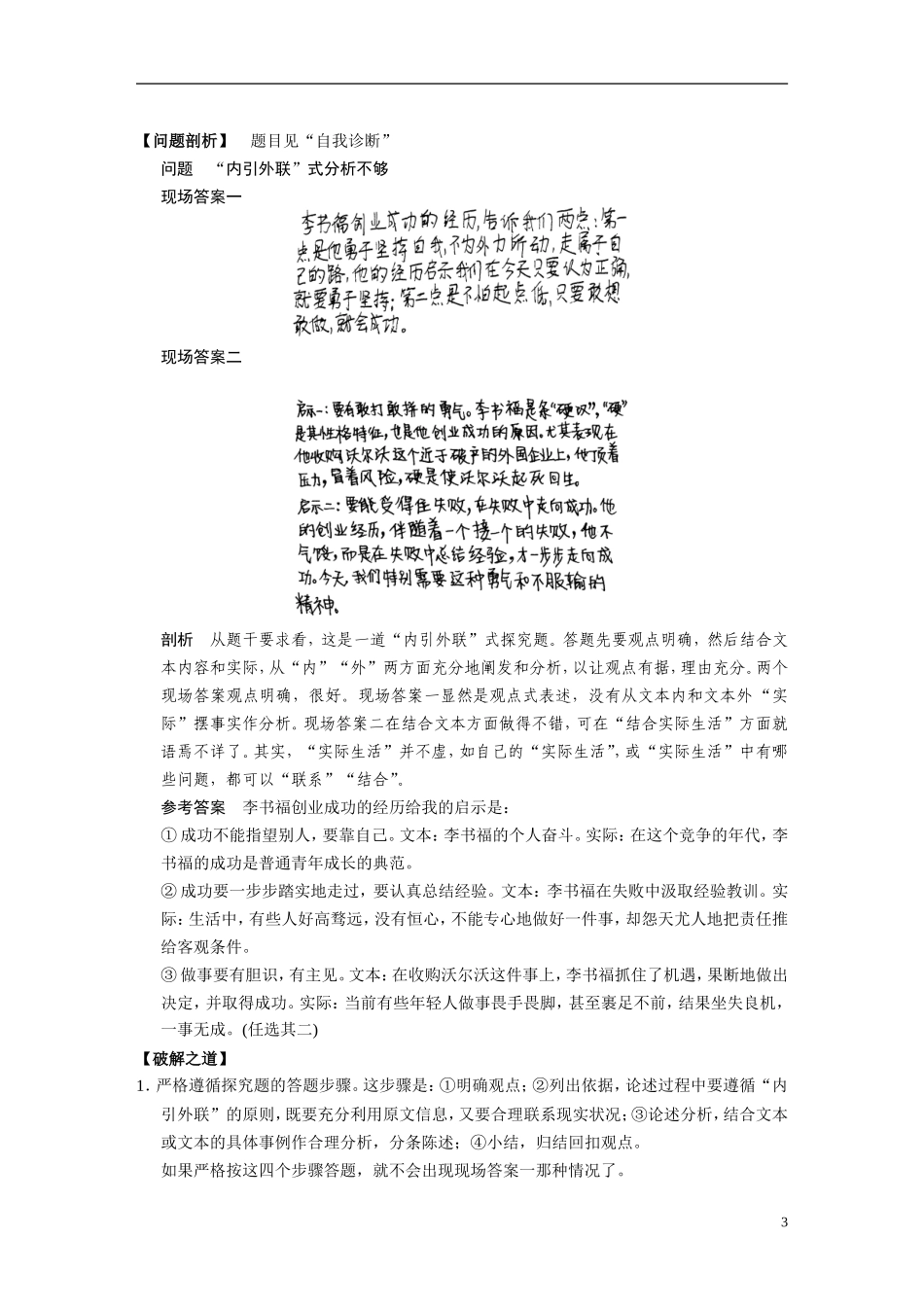 【步步高】（湖北专用）2014高考语文二轮 第七章实用类文本阅读 学案23如何紧扣传主作探究_第3页
