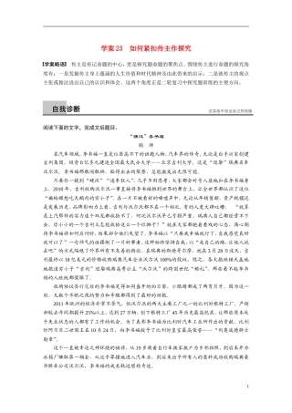 【步步高】（湖北专用）2014高考语文二轮 第七章实用类文本阅读 学案23如何紧扣传主作探究