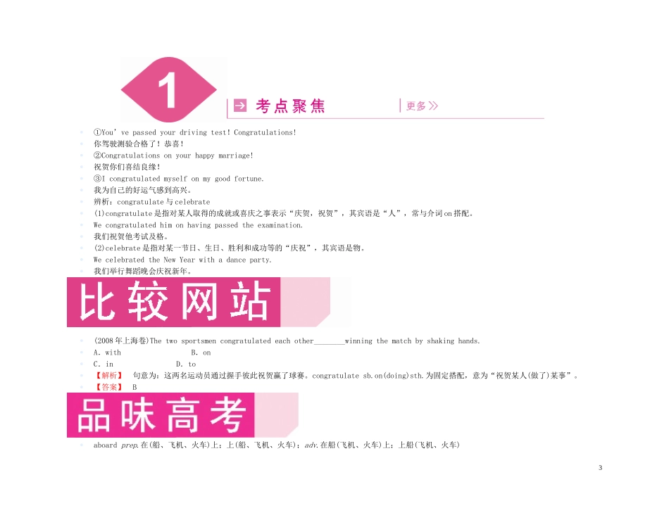 【精品】2011高三英语第一轮复习 学案 外研版必修2-5_第3页