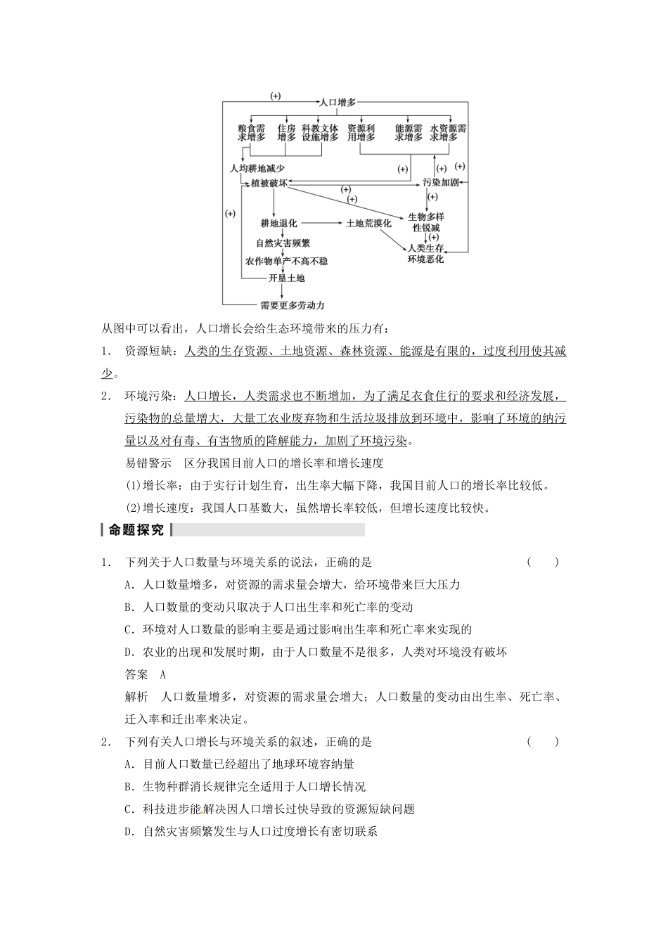 【步步高】2014届高考生物一轮（回扣基础+核心突破+命题探究）9.36生态环境的保护教学案 新人教版_第3页