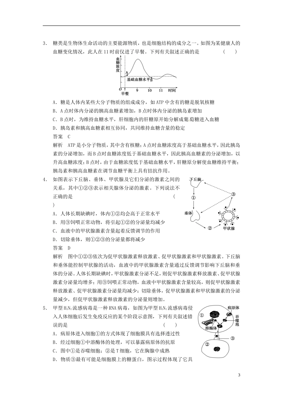 【步步高】（四川专用）2014高考生物一轮复习 第八单元 生命活动的调节与免疫 考能排查练七_第3页
