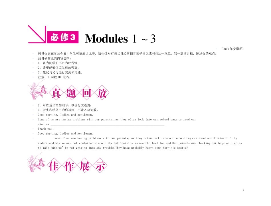 【精品】2011高三英语第一轮复习 学案 外研版必修3-1_第1页