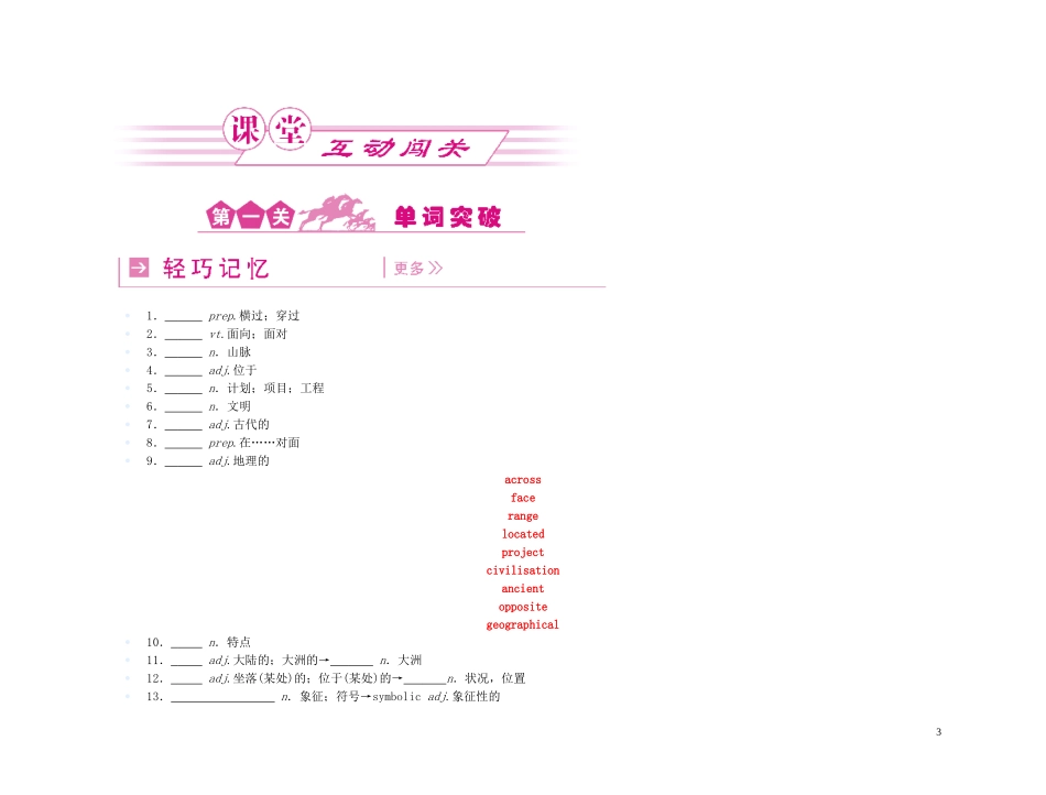 【精品】2011高三英语第一轮复习 学案 外研版必修3-1_第3页