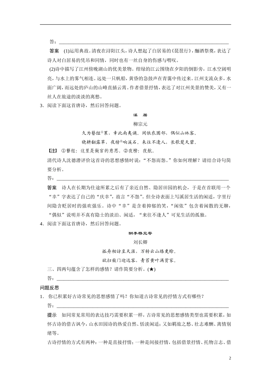 【步步高】（湖北专用）2014高考语文二轮 第三章古诗鉴赏 学案10如何深度分析概括古诗的思想感情_第2页