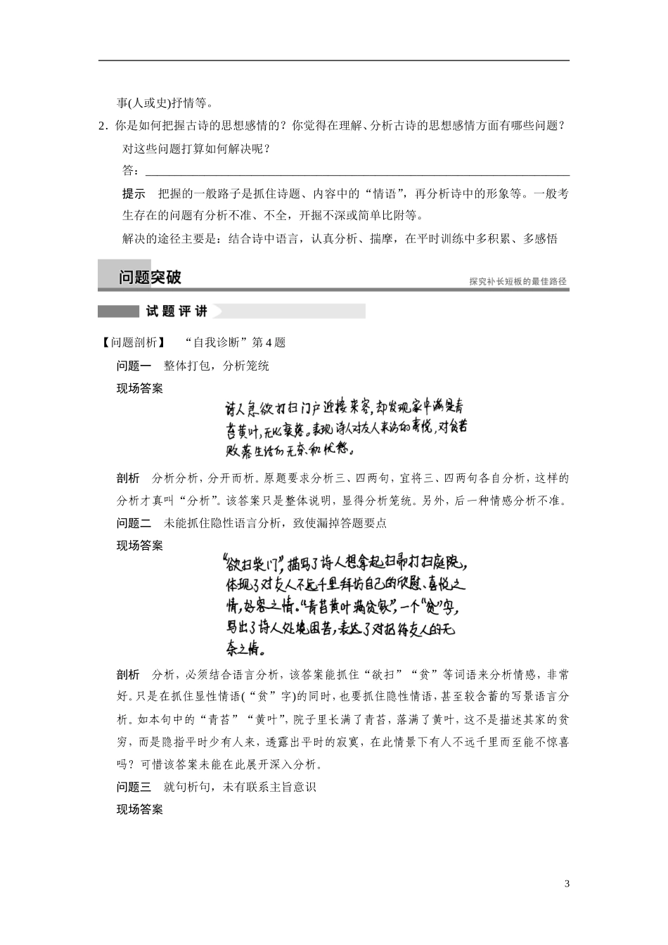 【步步高】（湖北专用）2014高考语文二轮 第三章古诗鉴赏 学案10如何深度分析概括古诗的思想感情_第3页