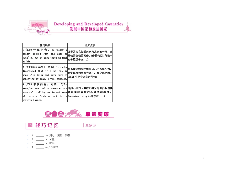 【精品】2011高三英语第一轮复习 学案 外研版必修3-2_第1页