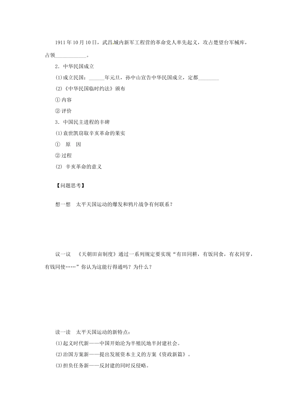 【步步高】2015届高考历史大一轮复习 第四单元 太平天国运动和辛亥革命学案（含解析）新人教版_第2页