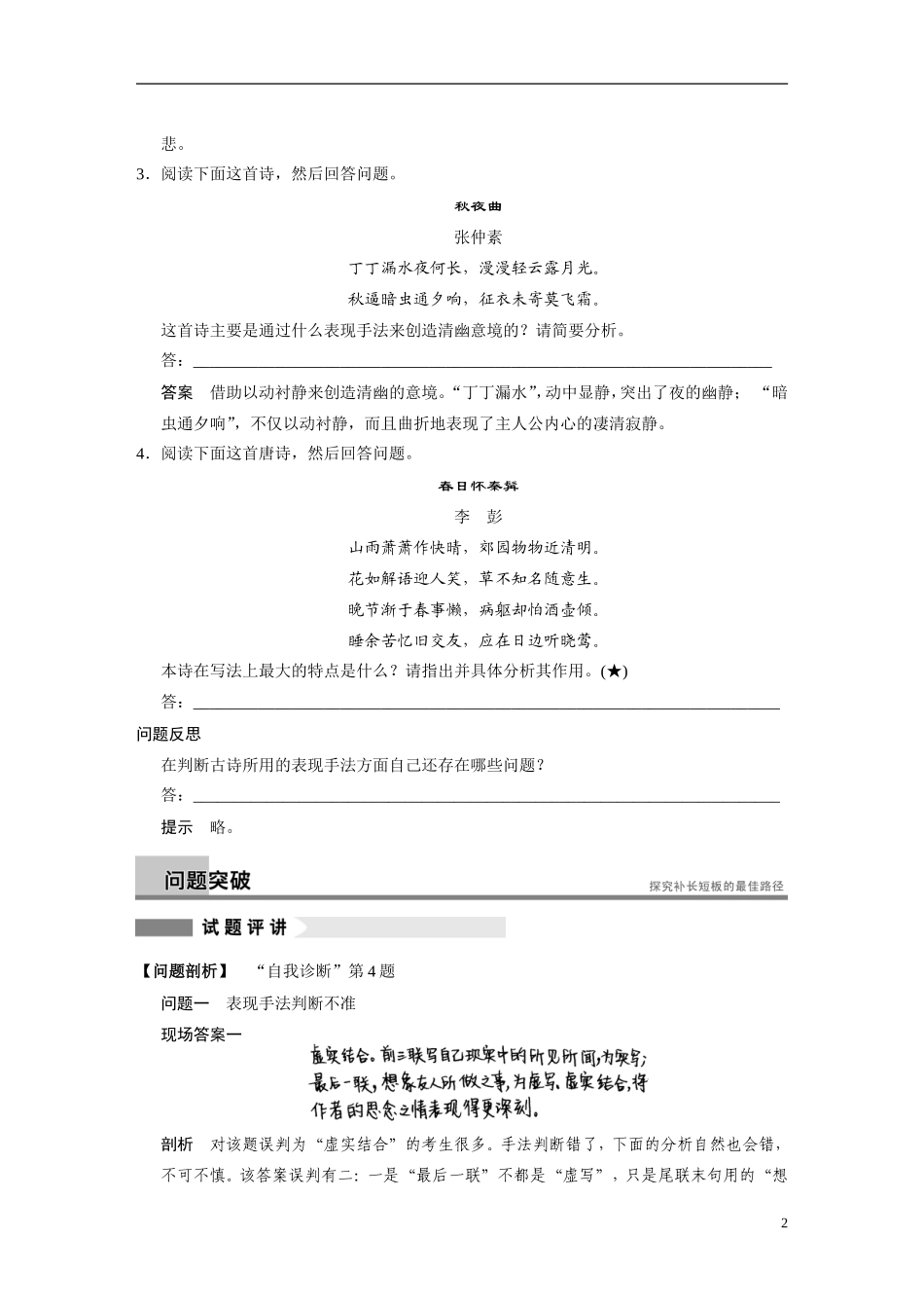 【步步高】（湖北专用）2014高考语文二轮 第三章古诗鉴赏 学案11如何准确判断古诗所用的表现手法_第2页