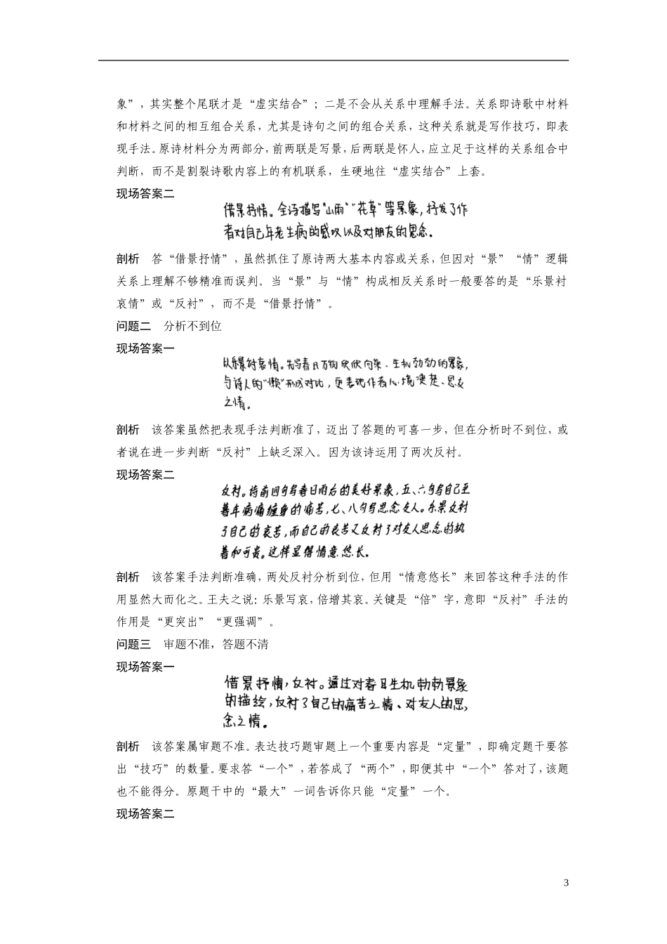 【步步高】（湖北专用）2014高考语文二轮 第三章古诗鉴赏 学案11如何准确判断古诗所用的表现手法_第3页
