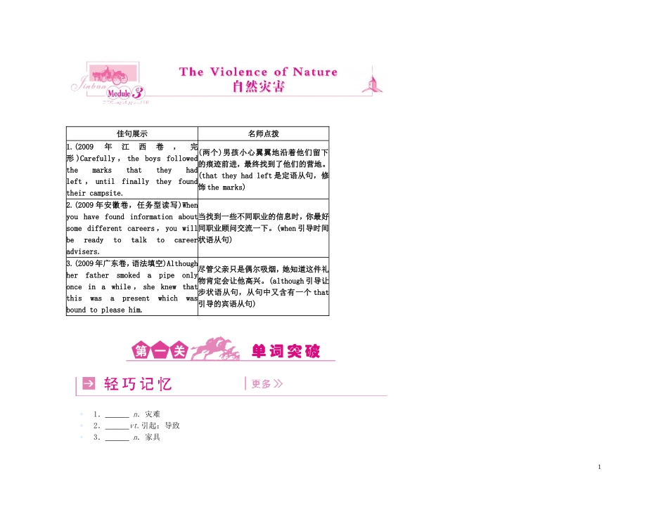 【精品】2011高三英语第一轮复习 学案 外研版必修3-3_第1页
