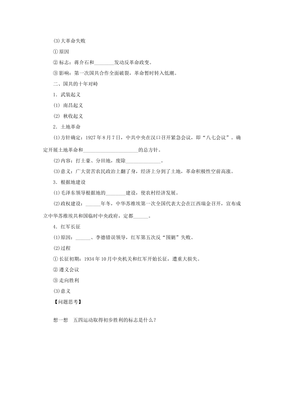 【步步高】2015届高考历史大一轮复习 第四单元 新民主主义革命的崛起和国共的十年对峙学案（含解析）新人教版_第2页