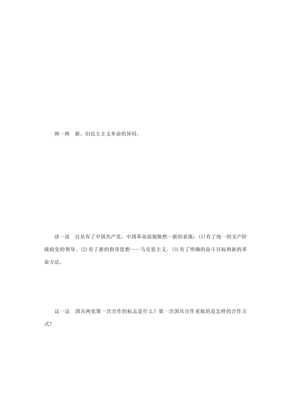 【步步高】2015届高考历史大一轮复习 第四单元 新民主主义革命的崛起和国共的十年对峙学案（含解析）新人教版_第3页