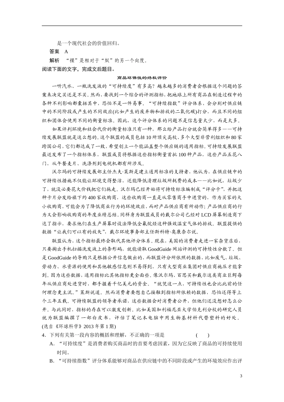 【步步高】（湖北专用）2014高考语文二轮 第四章论述类文本阅读 学案12如何进行三重比对，突破辨析选项正误的瓶颈_第3页